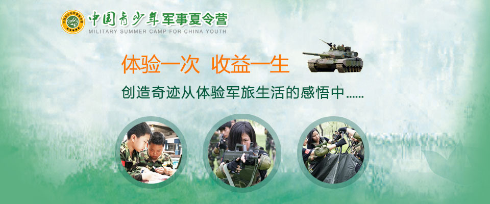 中国青少年军事