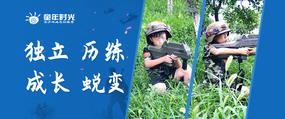童年時光夏令營