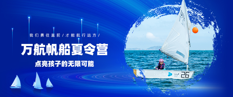 萬航帆船