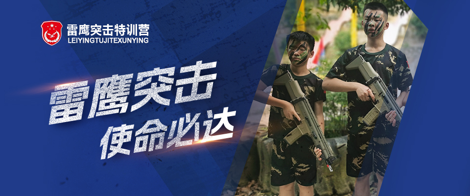 雷鷹突擊