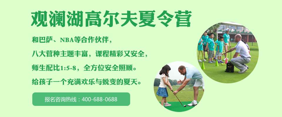 觀瀾湖夏令營