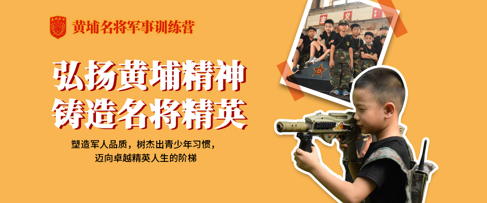 黃埔名將軍事