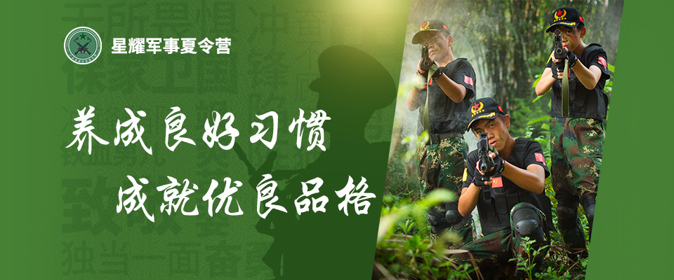 星耀軍事夏令營