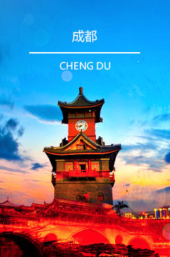 成都