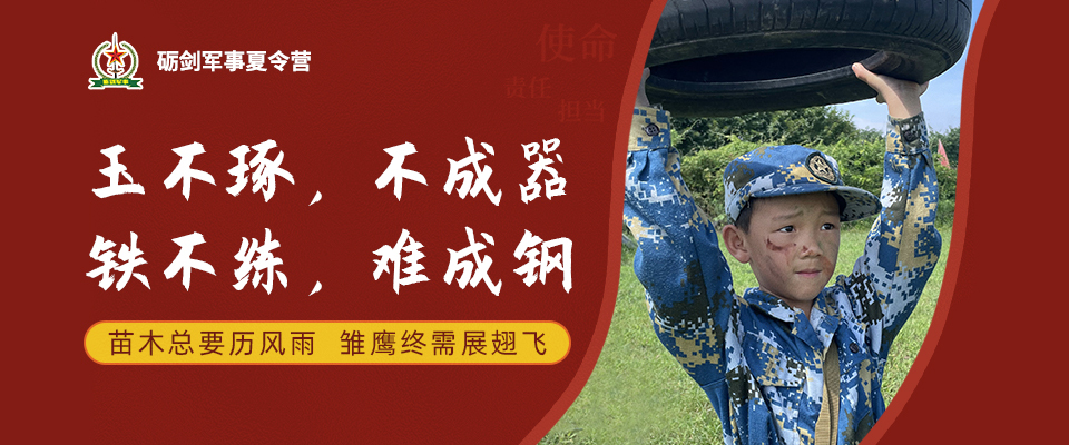 礪劍軍事夏令營