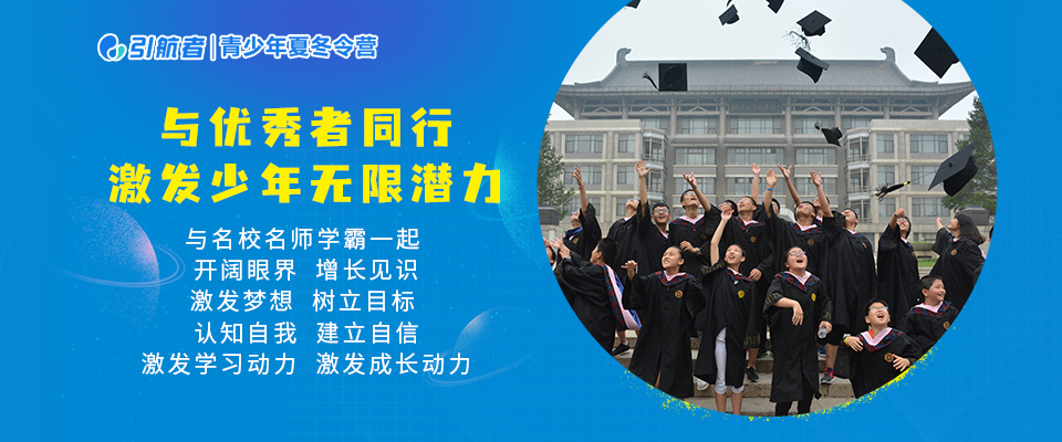 引航者夏令營