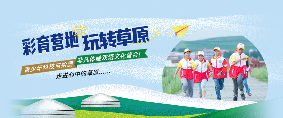 彩育營地夏令營