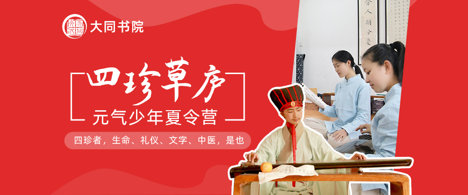 大同書院夏令營
