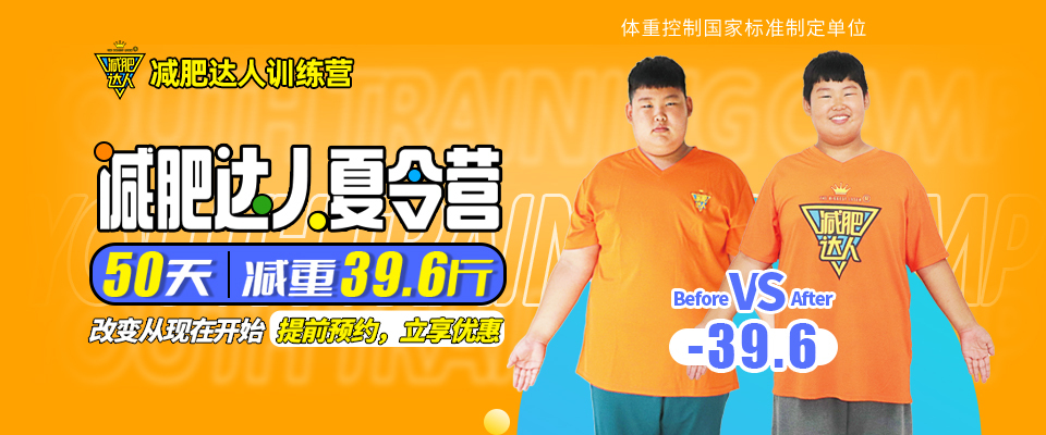 減肥達人