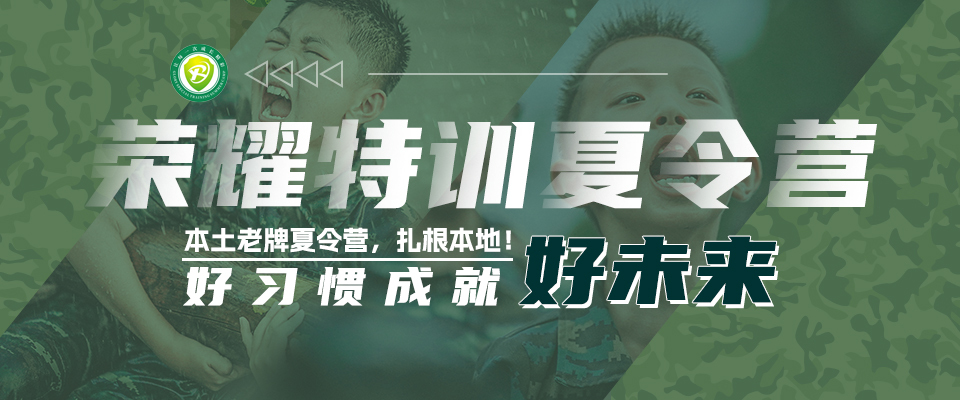 黃埔榮耀