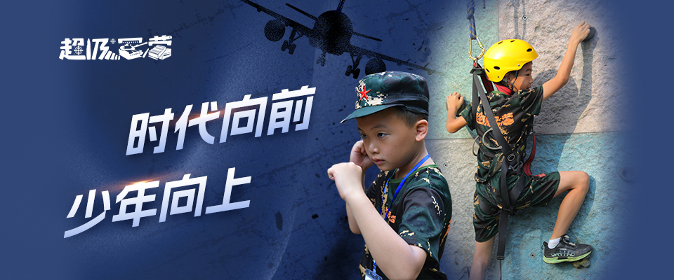 超級軍營