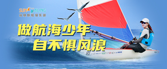 苏州尚赛帆船俱乐部